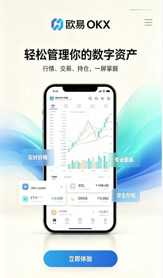欧交易所app官方使用教程配图1